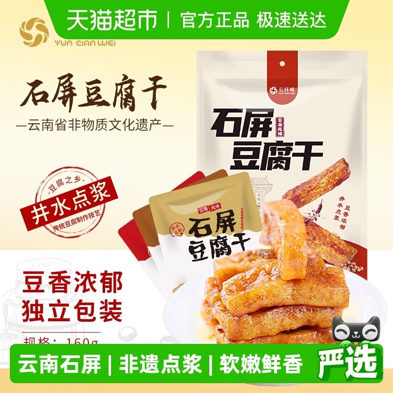 云仟味石屏豆腐干三种口味爆汁豆干办公室小孩云南休闲零食豆干