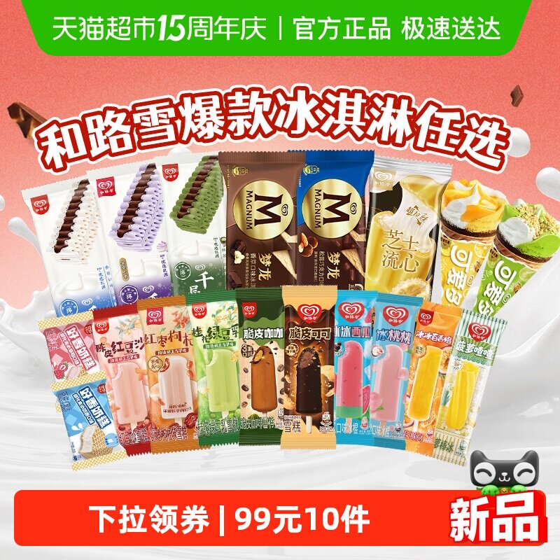 【任选10件|详情领券】和路雪梦龙可爱多千层雪冰淇淋雪糕棒冰