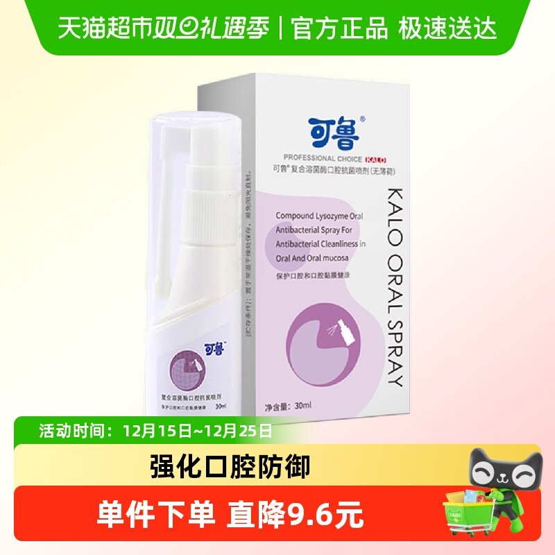 可鲁口腔抗菌杀菌喷剂喷雾30ml清洁口臭异味养宠物猫咪狗狗家庭