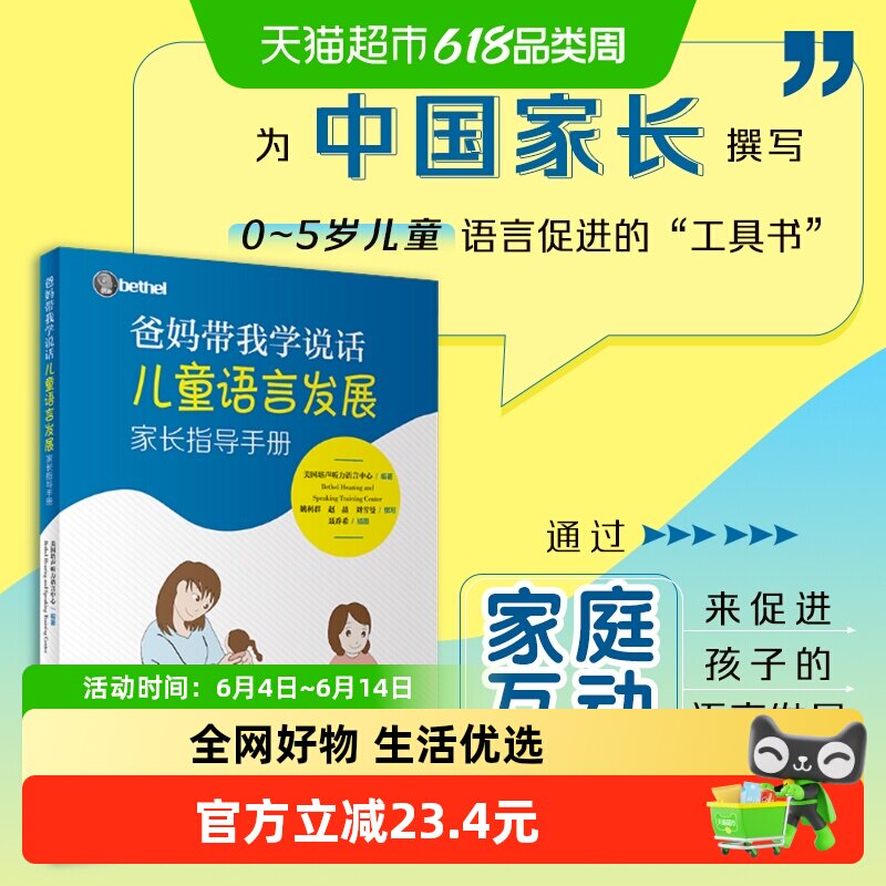 爸妈带我学说话儿童语言发展家长指导手册 儿童言语发育专家打造