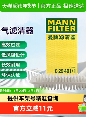 曼牌C29401/1空气滤芯格适用比亚迪F3/G3/L3帝豪EC7吉利帝豪远景