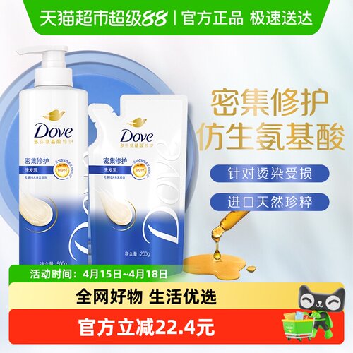多芬氨基酸充盈洗发水500g+200g
