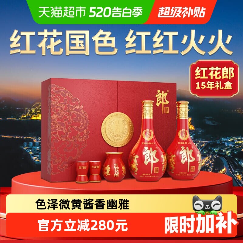 郎酒红花郎（15）53°酱香型双瓶礼盒500ml*2瓶白酒节日送礼