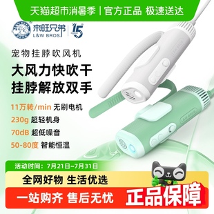 来旺兄弟宠物挂脖吹风机狗狗洗澡吹干神器美容专用风筒迷你吹毛机