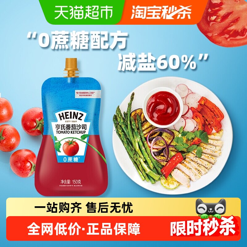 亨氏0蔗糖番茄酱沙司0脂控糖减盐意面酱番茄酱袋装
