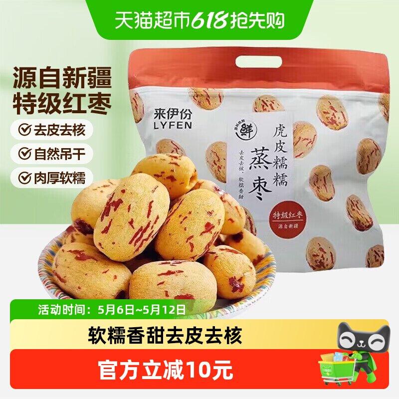 来伊份虎皮糯糯蒸枣去皮去核红枣即食免洗零食新疆灰枣蒸枣
