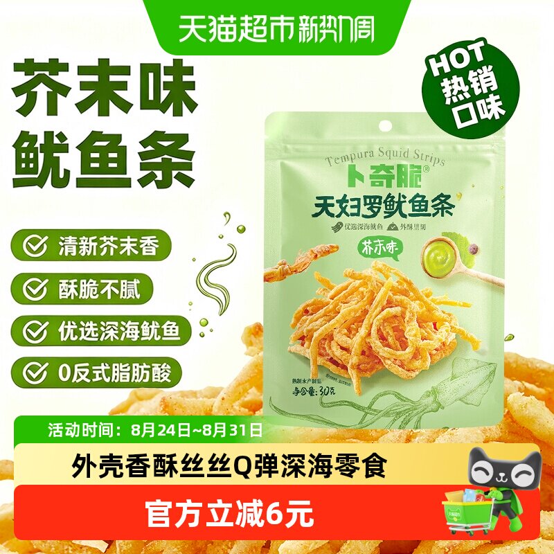 卜奇脆蒜香黄油味鱿鱼丝非油炸深海美味鲜香浓郁精致下酒追剧零食