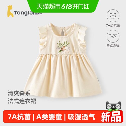 童泰女宝宝A类棉质小飞袖连衣裙