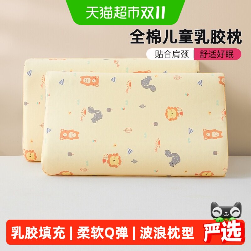 洁丽雅儿童乳胶枕头家用护颈椎助睡眠枕芯3岁以上小学生专用整头