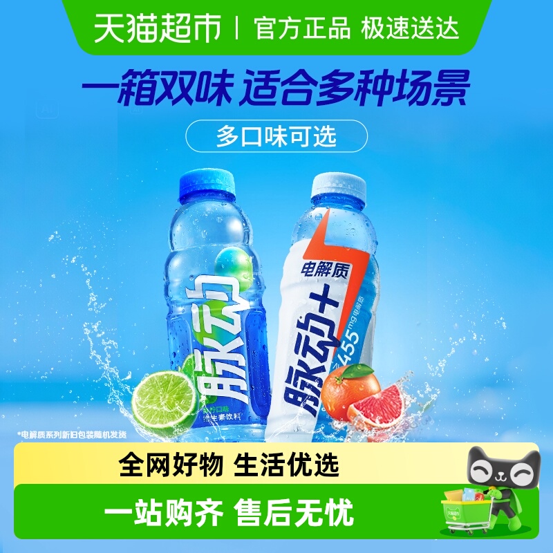 脉动青柠口味维生素饮料