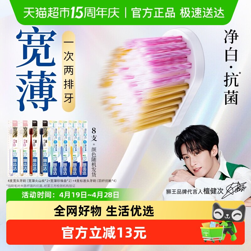 LION狮王细齿洁宽薄宽头羽纤软毛牙刷抗敏护龈家庭装口腔清洁8支