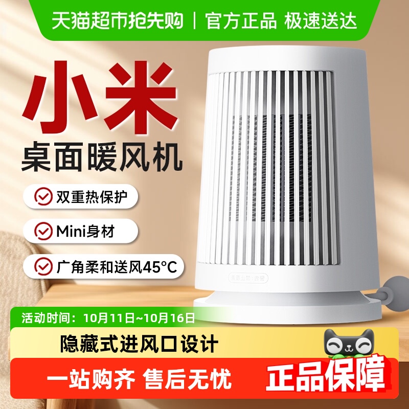 小米米家桌面暖风机家用取暖器小型办公室卧室迷你电暖器宿舍暖气
