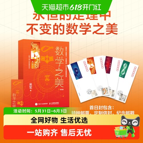 数学之美第三版