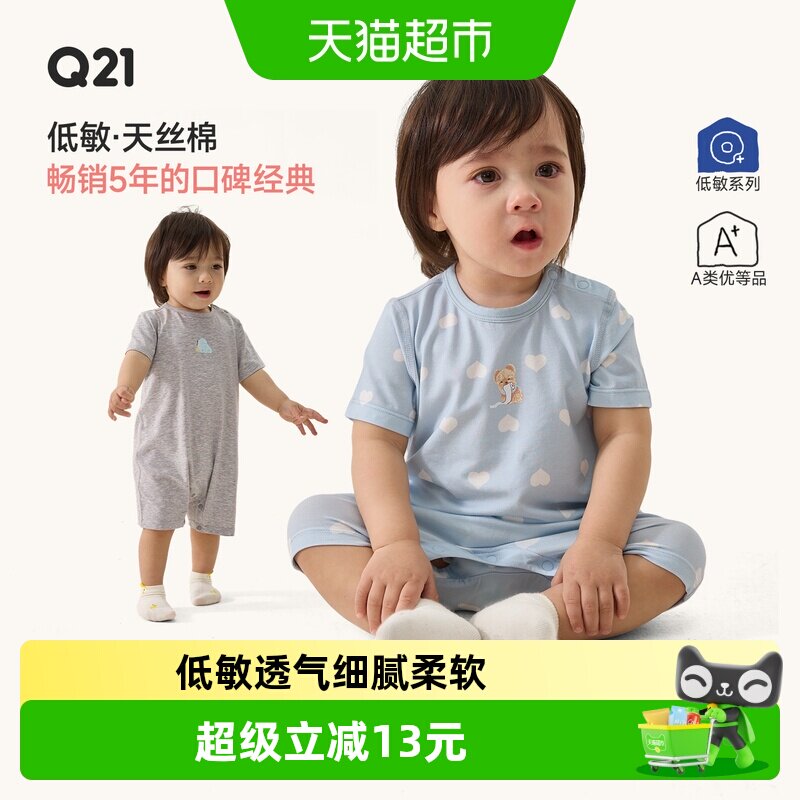 Q21天丝爬服不易变形低敏透气