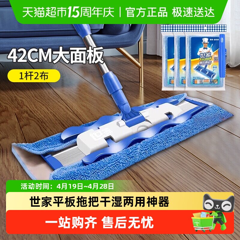 世家平板拖把家用一拖净平拖木地板干湿两用除尘推夹毛巾吸水墩布
