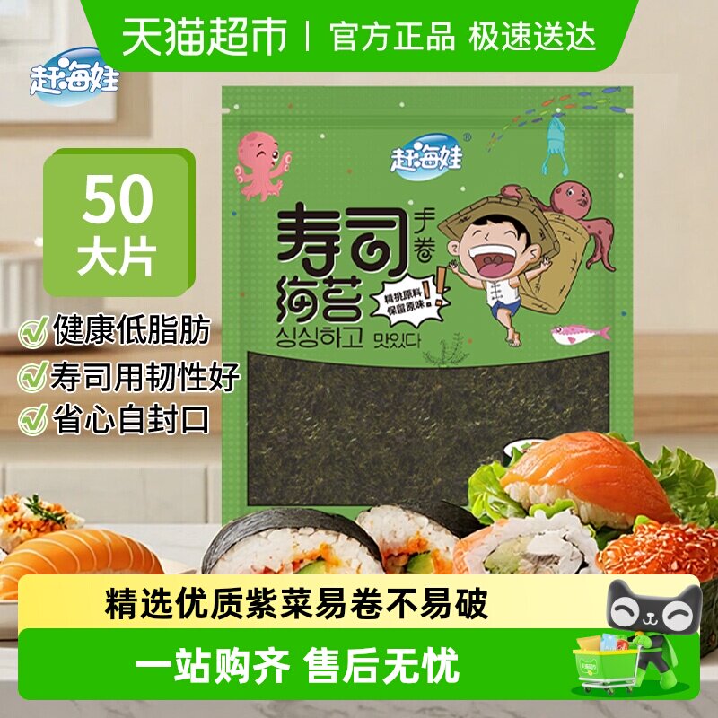 赶海娃寿司海苔紫菜大片整张海苔包饭寿司材料零食加厚紫菜片
