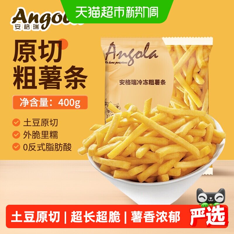 安格瑞3/8冷冻牛排粗薯条400g儿童薯制品 西餐油炸小食
