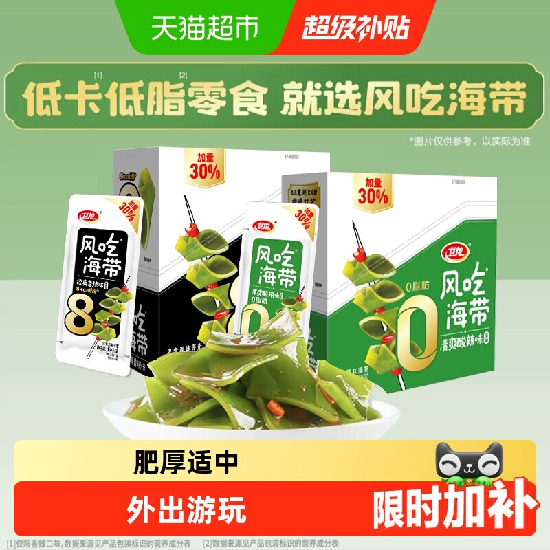 卫龙风吃海带组合装400g*2盒 6元/盒 - 86线报