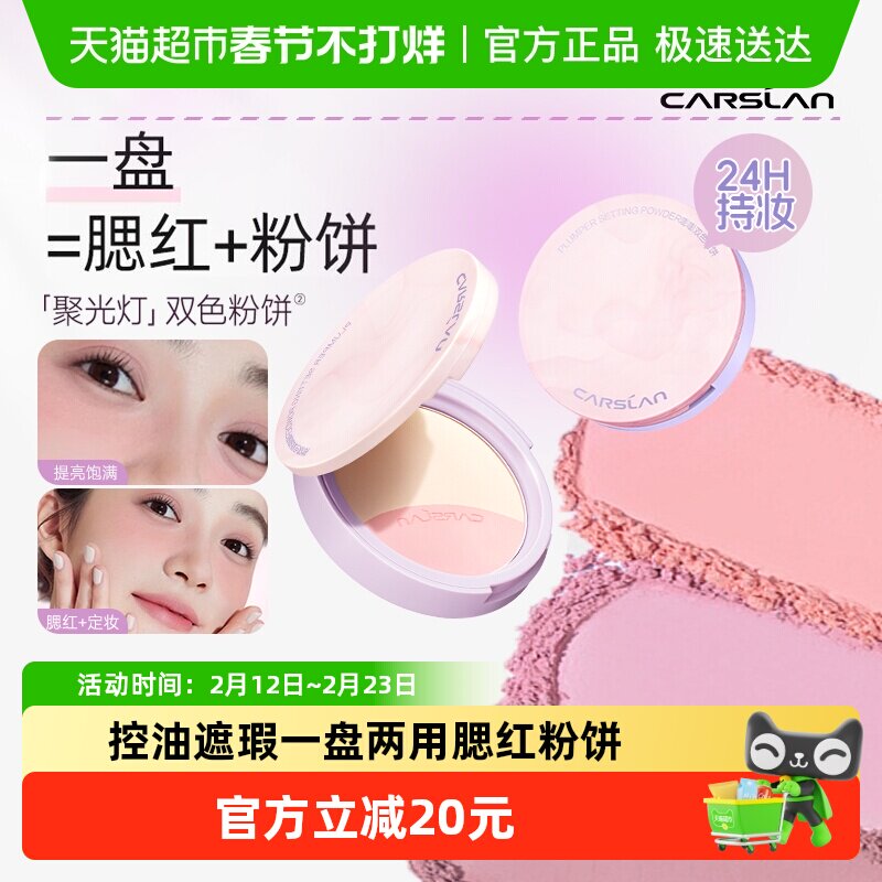 卡姿兰双色粉饼雾面控油持久不卡粉腮红定妆补妆遮瑕提亮散粉正品