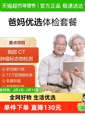 美年大健康爸妈优选08MCMN00中青年中老年男女通用检查体检套餐