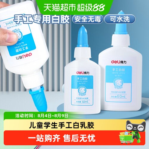 得力儿童可水洗液体胶水旋转开启