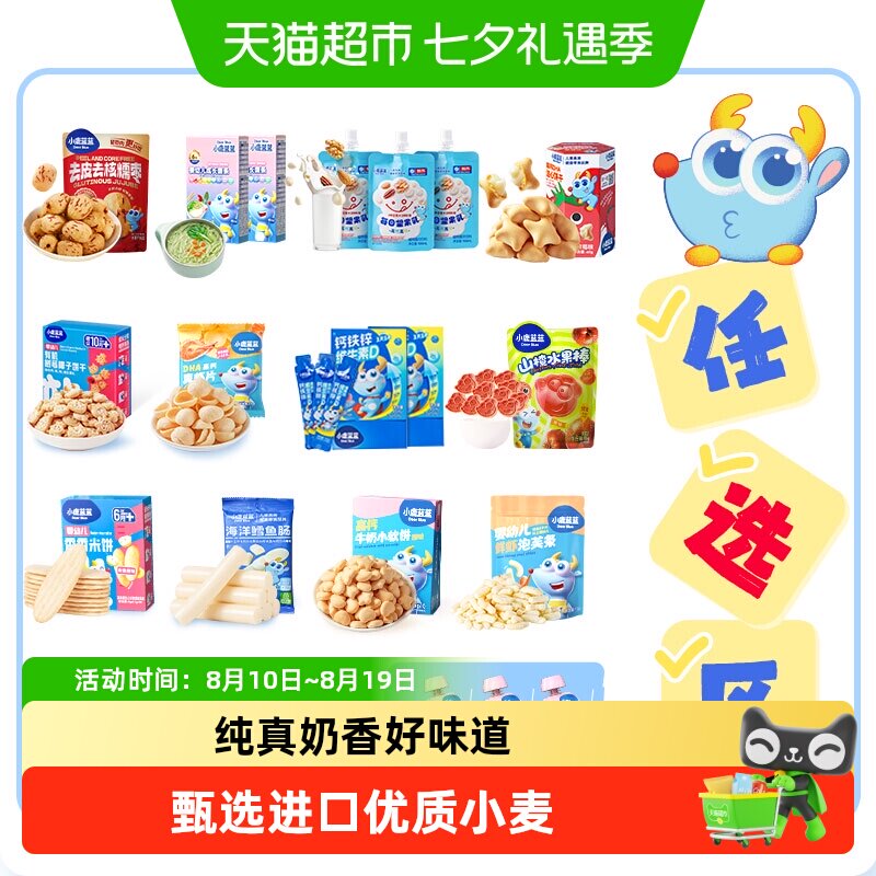 【任选】小鹿蓝蓝山楂米饼果泥磨牙棒零辅食儿童宝宝零食