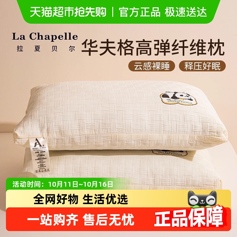 拉夏贝尔A类华夫格亲肤枕