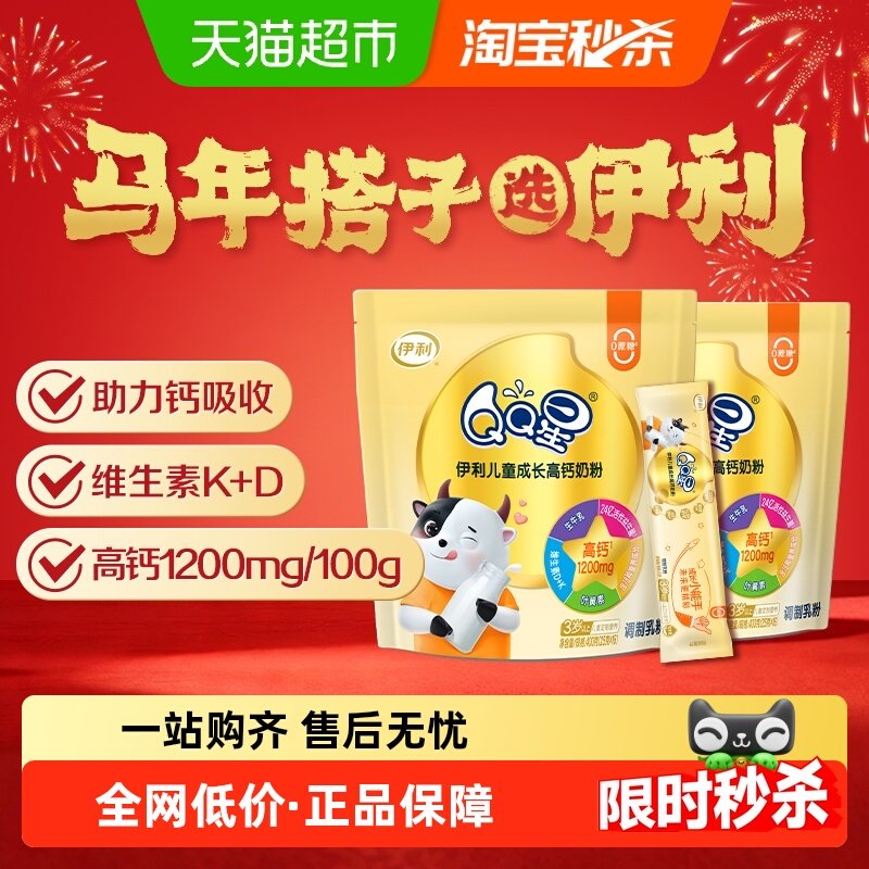 伊利大学生青少年QQ星儿童成长高钙牛奶粉400g*2营养奶粉冲饮早餐,咖啡/麦片/冲饮,全家营养奶粉,淘宝优惠券,粉丝福利购,淘宝优惠卷