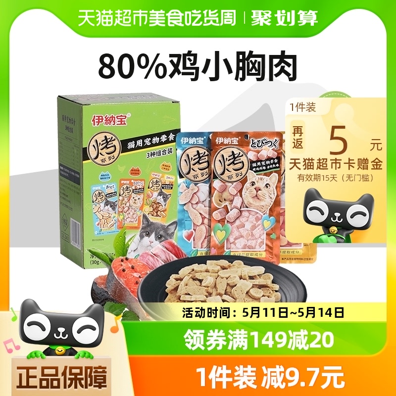 伊纳宝猫零食烤海鲜营养增肥饼干猫咪鱼干磨牙零食25g*8包3种组