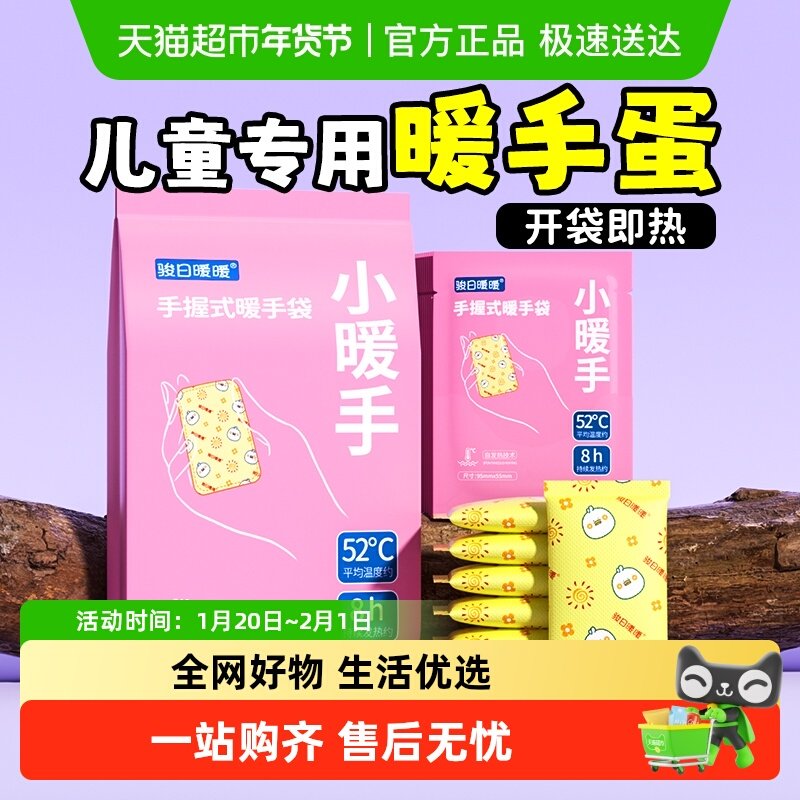 骏日暖暖成人儿童暖手宝学生手蛋自发热手握式暖手贴暖宝宝贴,居家日用,暖手贴,淘宝优惠券,粉丝福利购,淘宝优惠卷