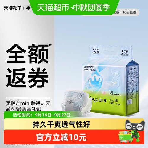 babycareairpro尿不湿