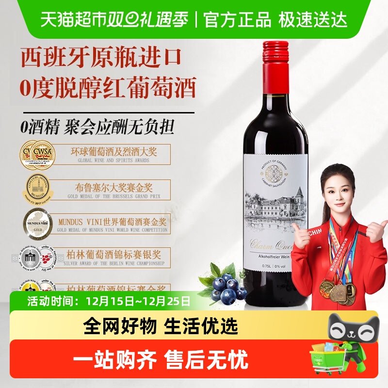 尚诺歌脱醇无酒精葡萄酒原瓶进口