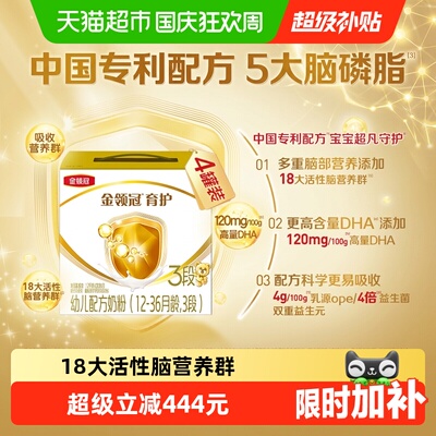 金领冠育护3段5大脑磷脂群奶粉