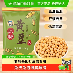 邹有才熟黄豆打豆浆专用即食低温烘培炒熟商用料包豆子五谷杂粮