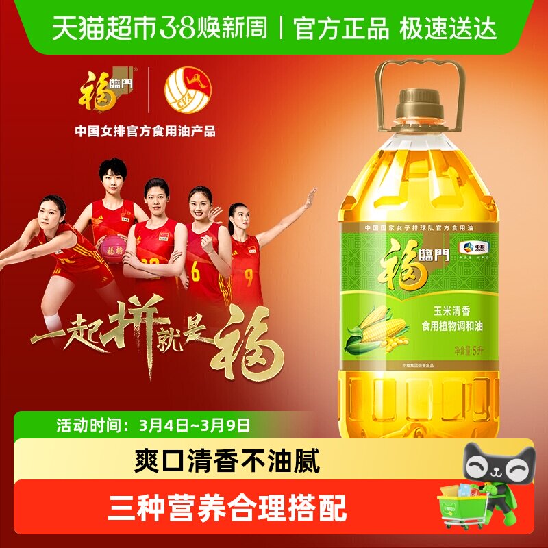福临门玉米清香食用调和油5L/桶食用油精选原料营养清淡 - 天猫超市出品