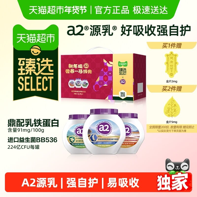 【臻选】  a2乳铁蛋白奶粉礼盒全家营养粉益生菌富硒紫吨吨高钙低,咖啡/麦片/冲饮,全家营养奶粉,淘宝优惠券,粉丝福利购,淘宝优惠卷