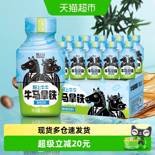 轻上牛马拿铁咖啡即饮饮品