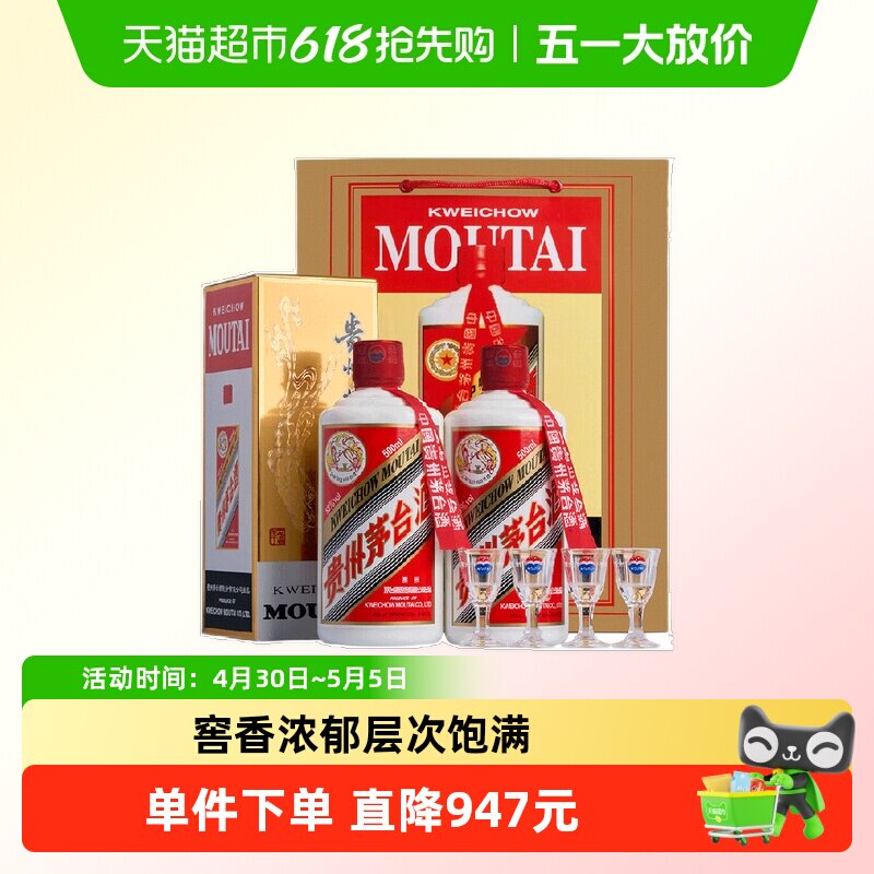 【年份老酒】贵州茅台飞天茅台53度酱香型白酒500mI*2（2023年）