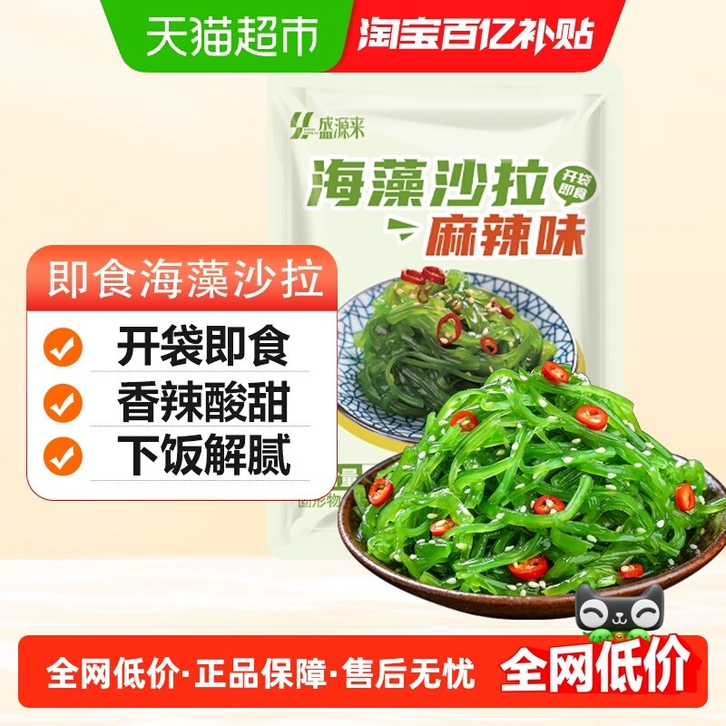盛源来海草菜海带丝寿司日料小菜凉拌即食裙带菜梗丝,粮油调味/速食/干货/烘焙,特色干货及养生干料,淘宝优惠券,粉丝福利购,淘宝优惠卷