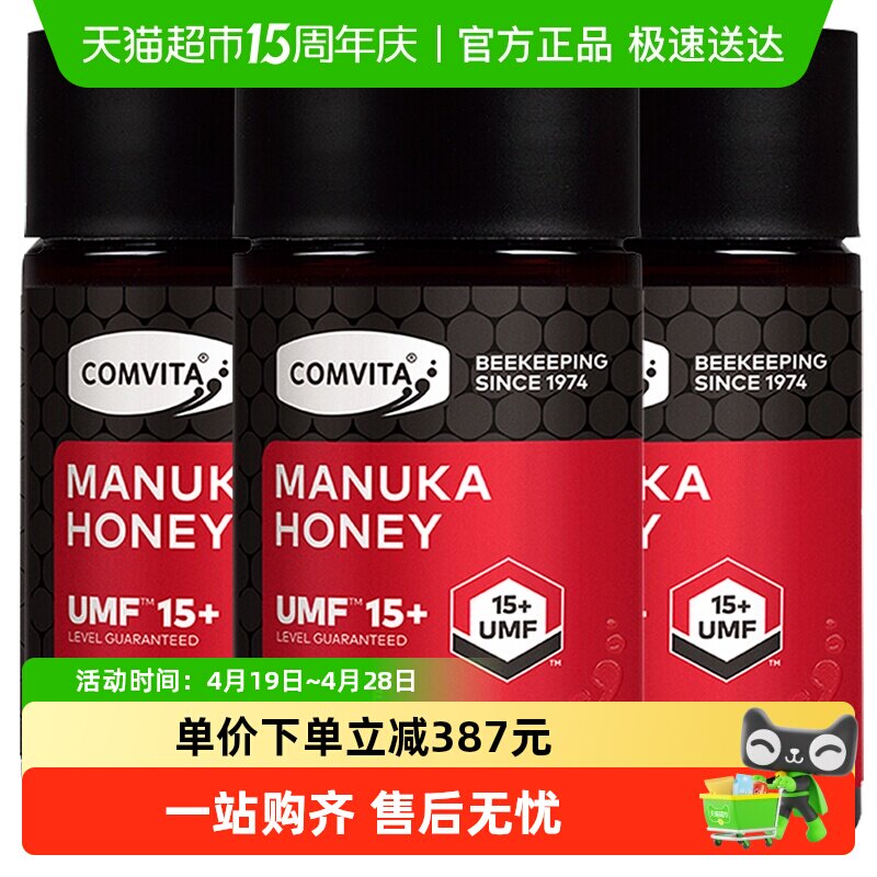 新西兰进口康维他麦卢卡蜂蜜UMF15+250g*3瓶高加数稀有天然成熟蜜