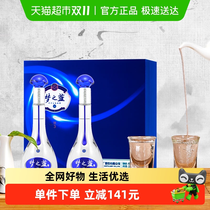 洋河梦之蓝M3500ml×2瓶礼盒白酒