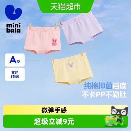 MiniBala亲肤柔软女童内裤