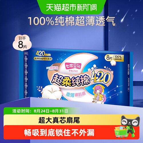 七度空间超薄卫生巾