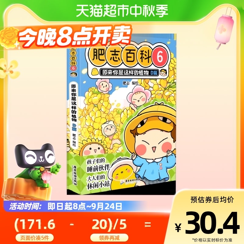 肥志百科6 原来你是这样的植物D篇  如果历史是一群喵作者肥志怎么样,好用不?