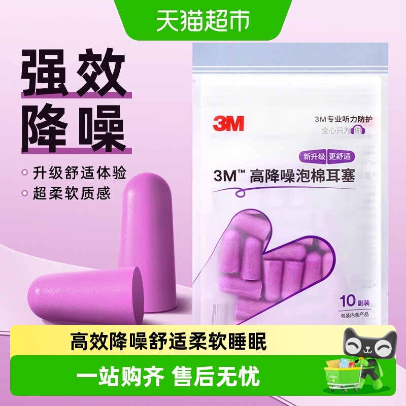 3M隔音舒适降噪自习睡眠耳塞图片