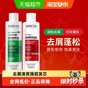 【下拉享淘金币】薇姿洗发水组合装绿标清爽去屑红标改善细软塌