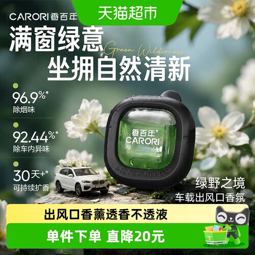 香百年车载香水香薰出风口香氛