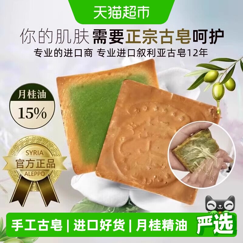 叙利亚进口阿勒颇15%月桂油洗脸手工皂卸妆身体沐浴精油皂