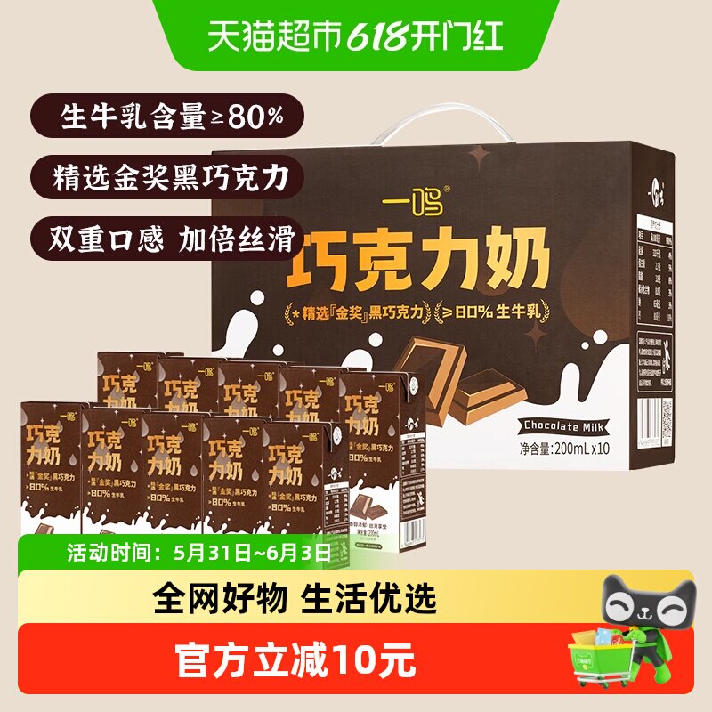 一鸣巧克力奶生牛乳丝滑香醇黑巧学生儿童纯香牛奶送礼品盒整箱