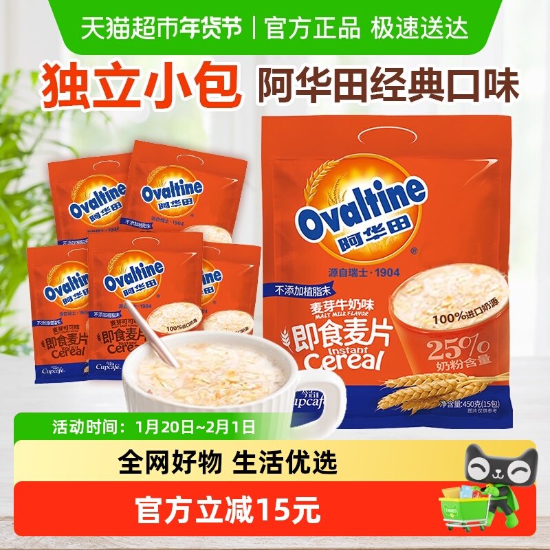 阿华田麦片可可味15包散装单独小包装免煮学生营养代早餐冲泡燕麦,咖啡/麦片/冲饮,营养复合麦片,淘宝优惠券,粉丝福利购,淘宝优惠卷